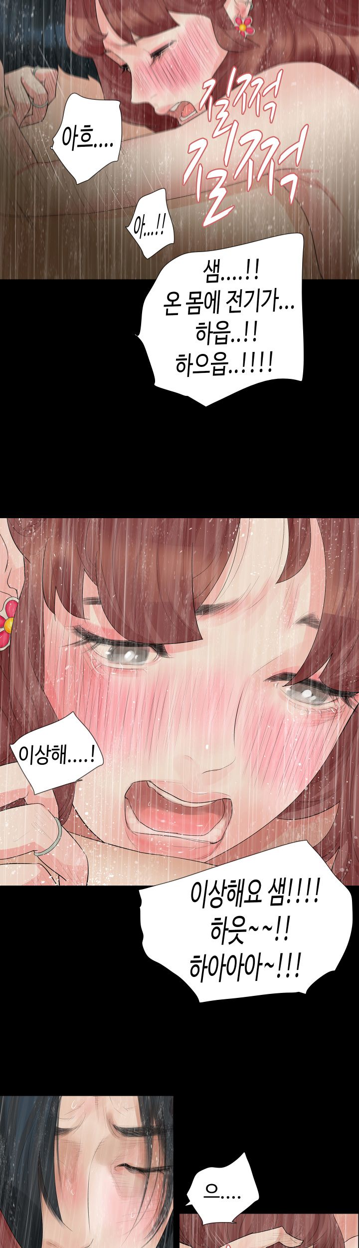 Playing With Fire Raw Chapter 14 Page 23
