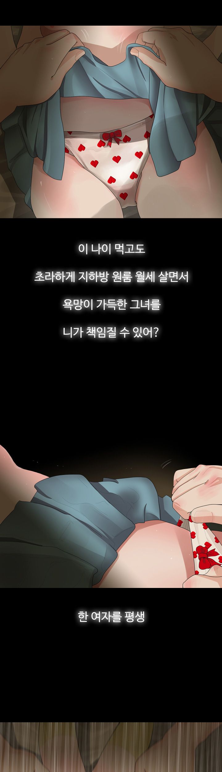 Playing With Fire Raw Chapter 14 Page 8