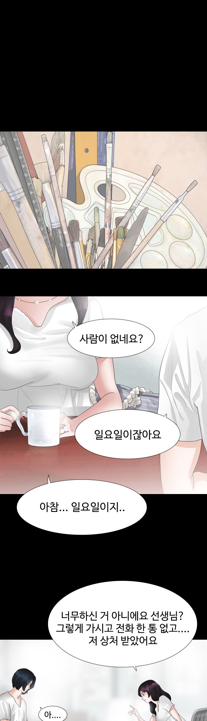 Playing With Fire Raw Chapter 15 Page 16