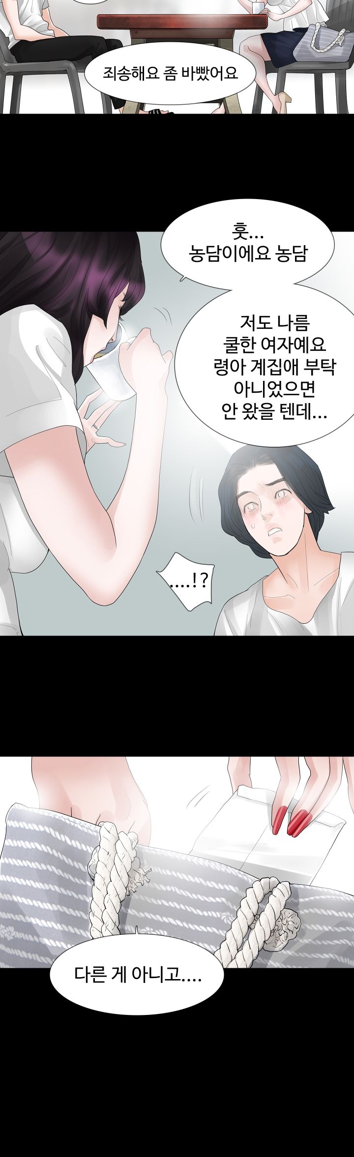 Playing With Fire Raw Chapter 15 Page 17