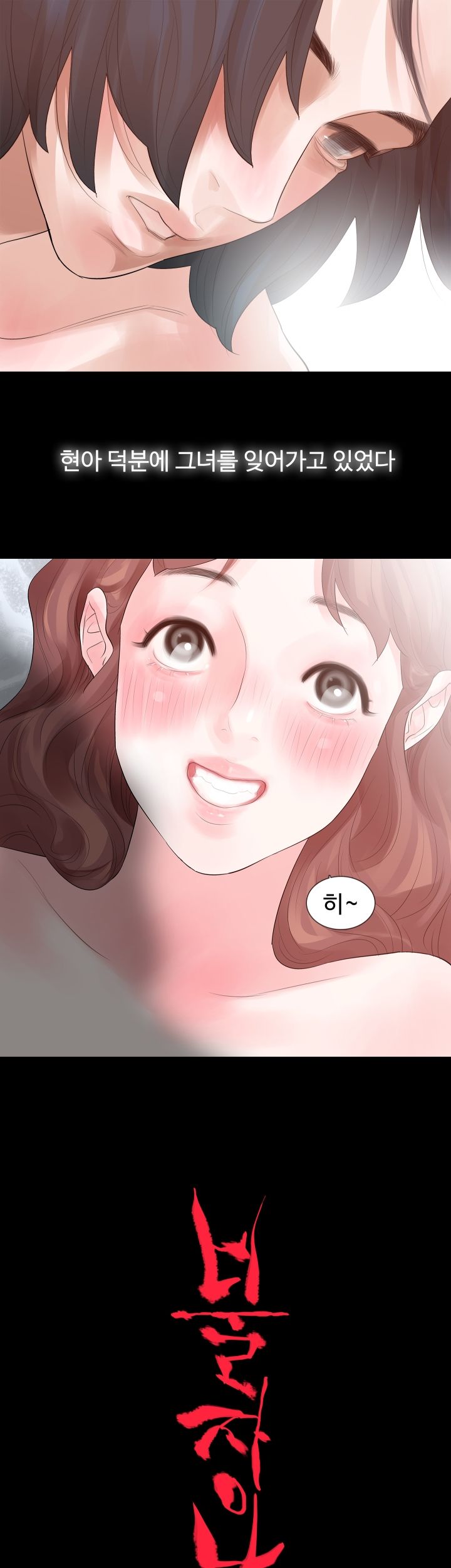 Playing With Fire Raw Chapter 15 Page 4