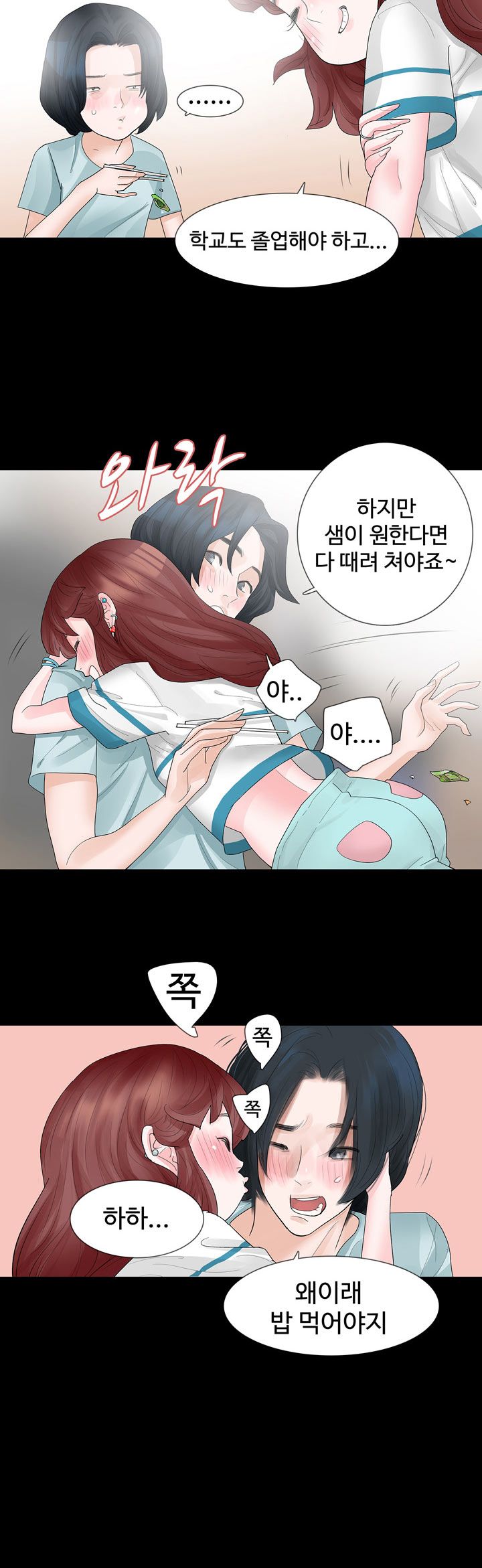 Playing With Fire Raw Chapter 16 Page 10