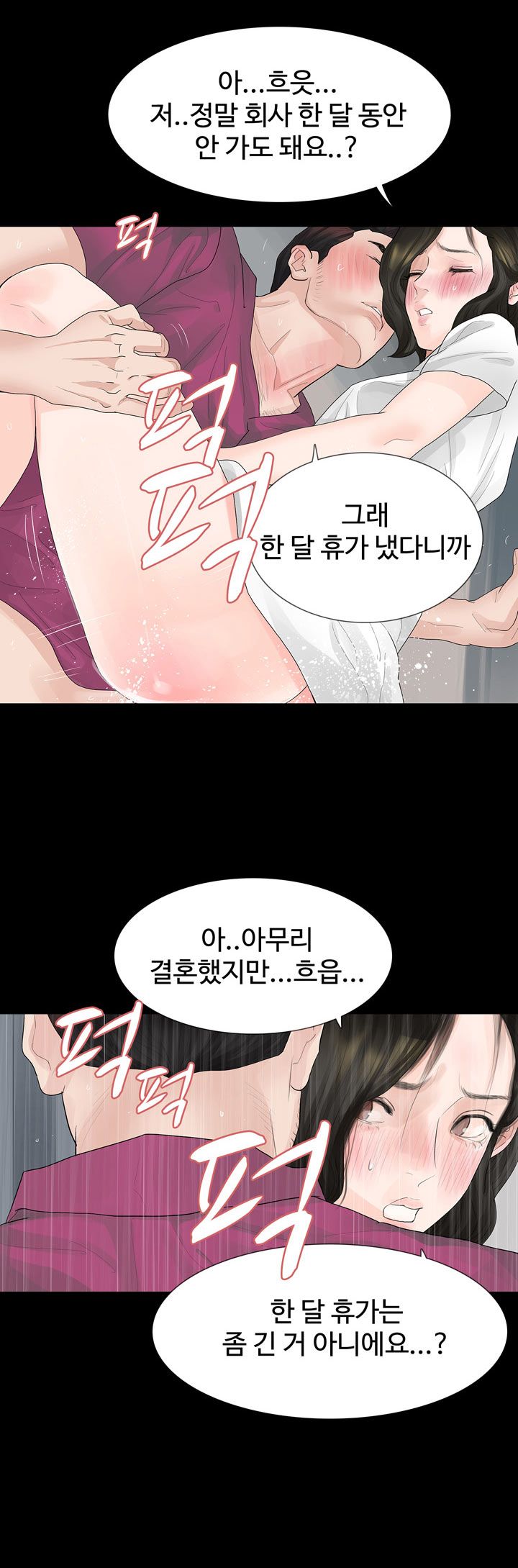 Playing With Fire Raw Chapter 16 Page 14