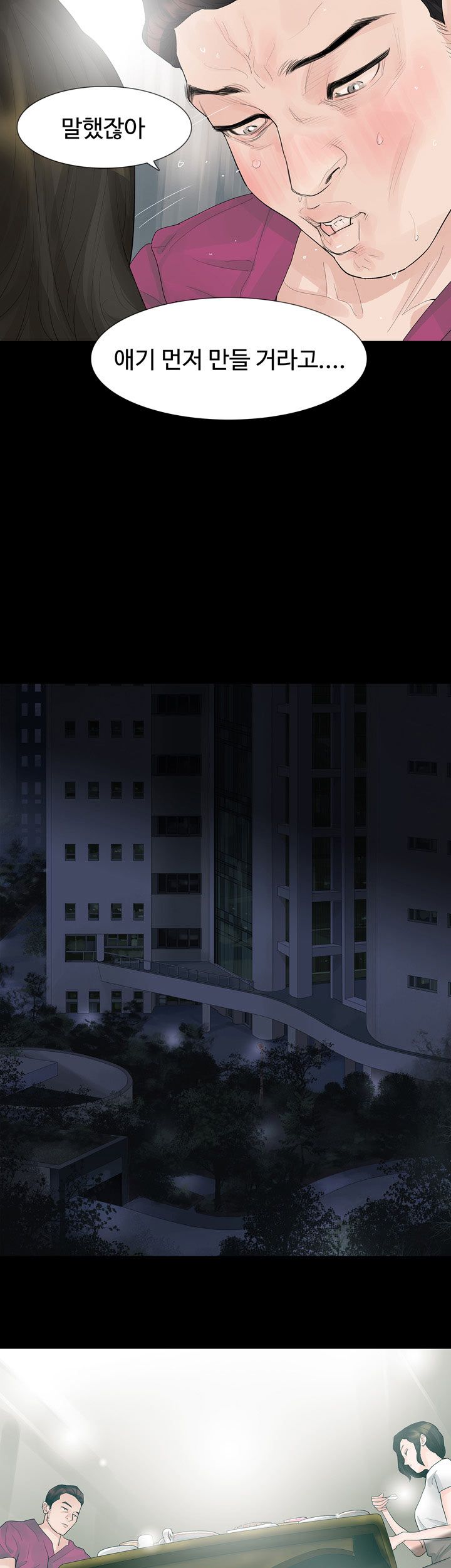Playing With Fire Raw Chapter 16 Page 15