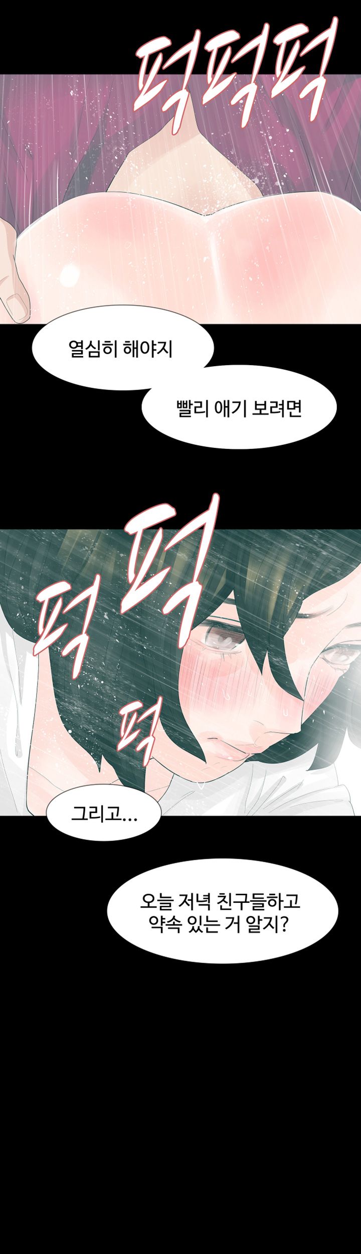 Playing With Fire Raw Chapter 16 Page 18