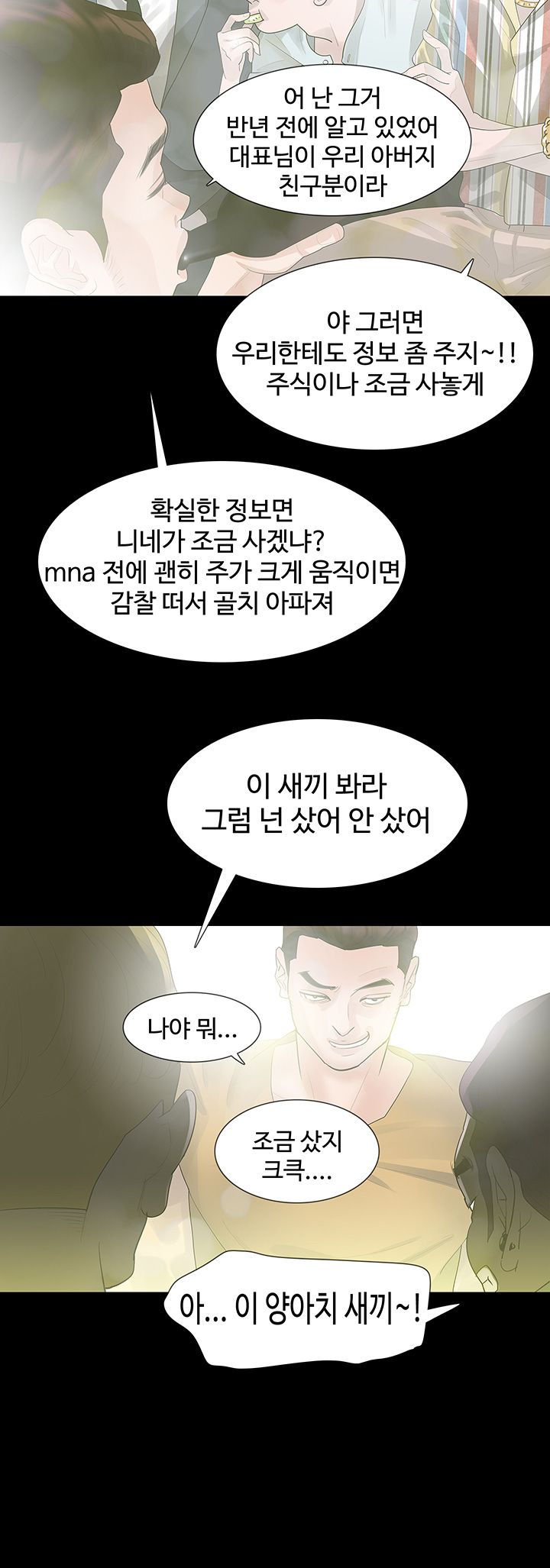 Playing With Fire Raw Chapter 16 Page 20