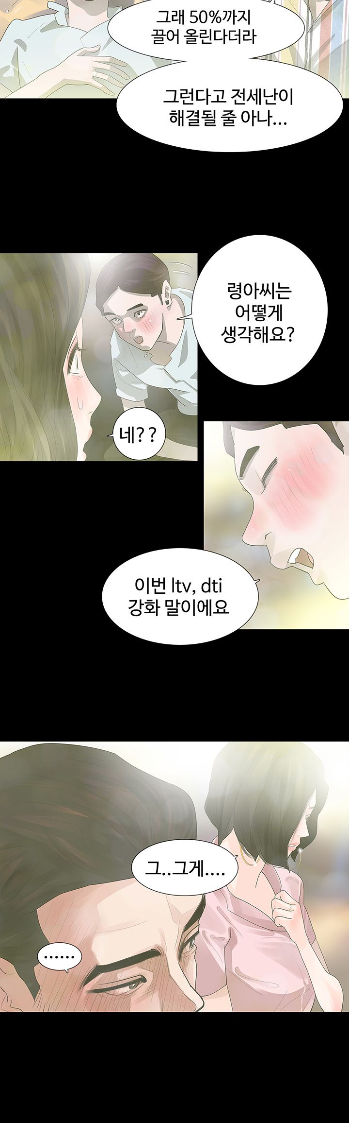 Playing With Fire Raw Chapter 16 Page 22