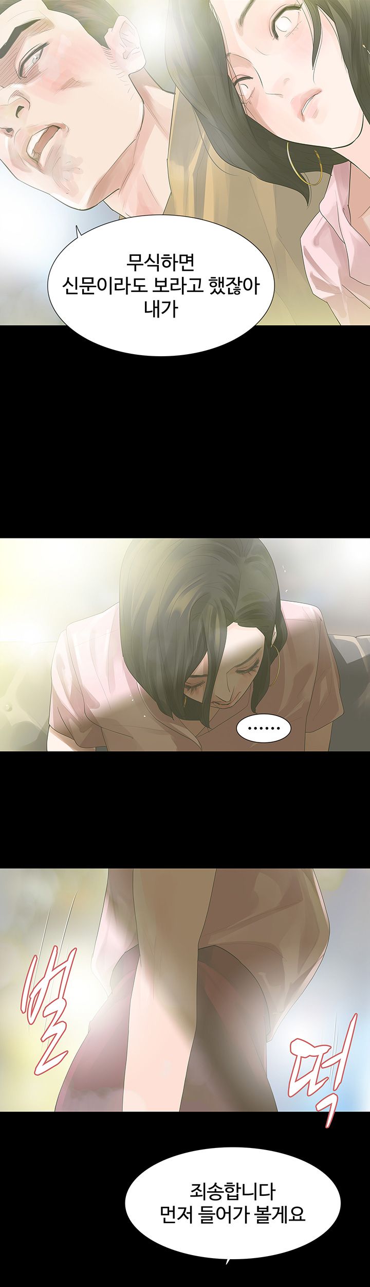 Playing With Fire Raw Chapter 16 Page 25
