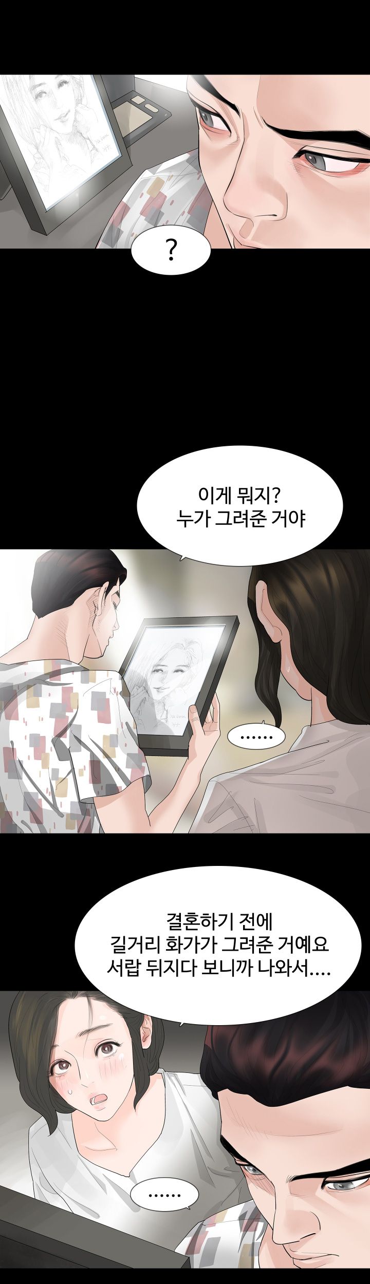 Playing With Fire Raw Chapter 17 Page 12