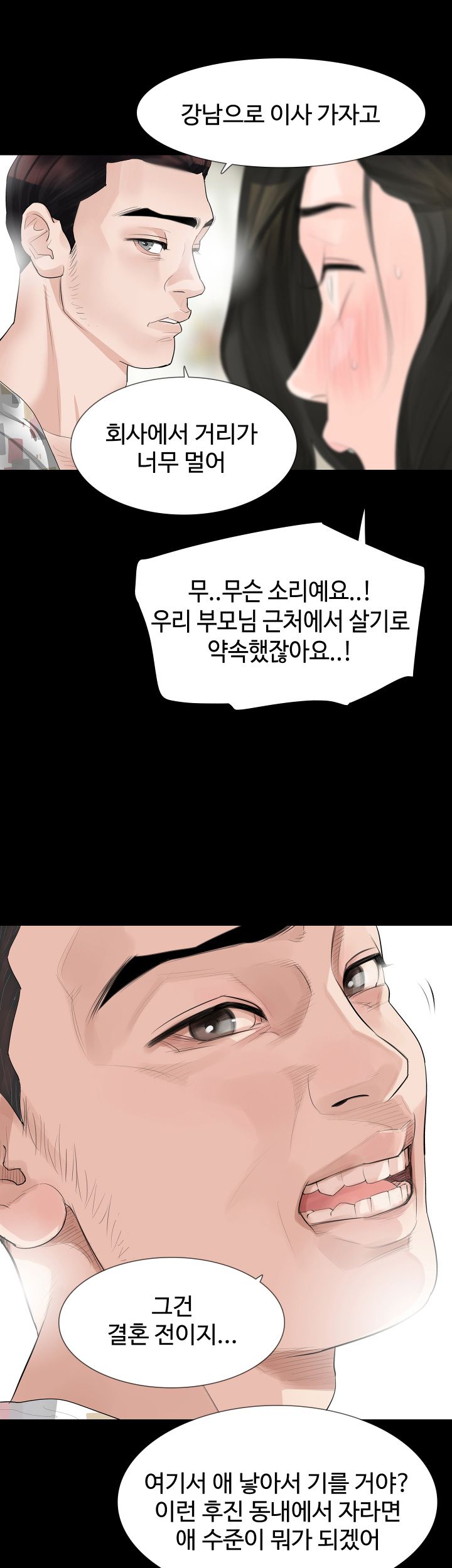 Playing With Fire Raw Chapter 17 Page 14