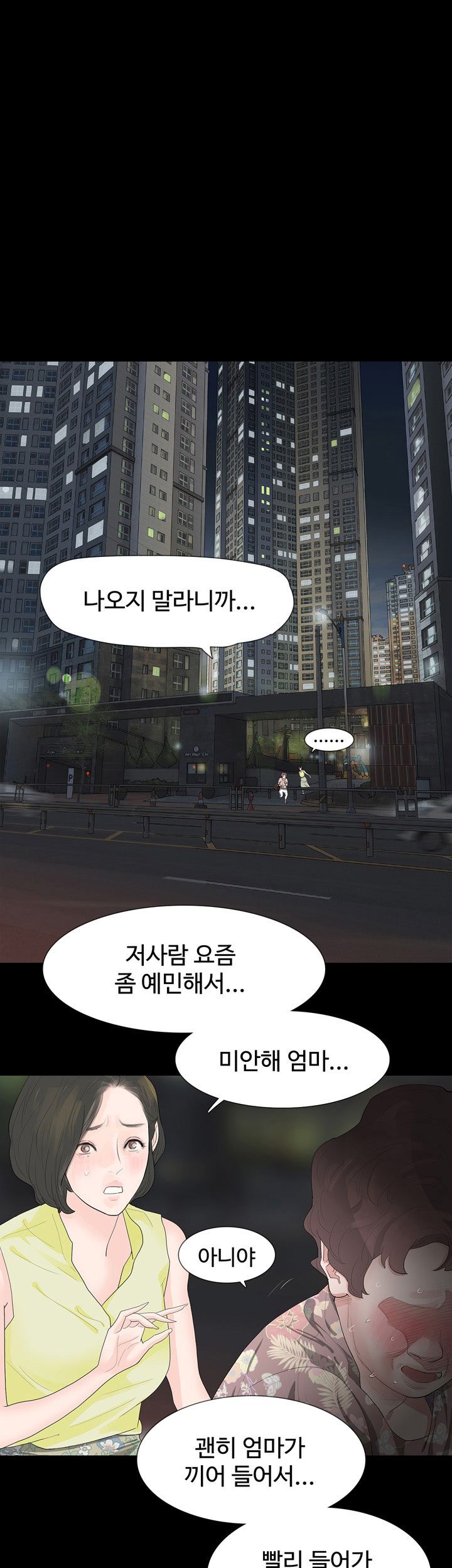 Playing With Fire Raw Chapter 18 Page 10