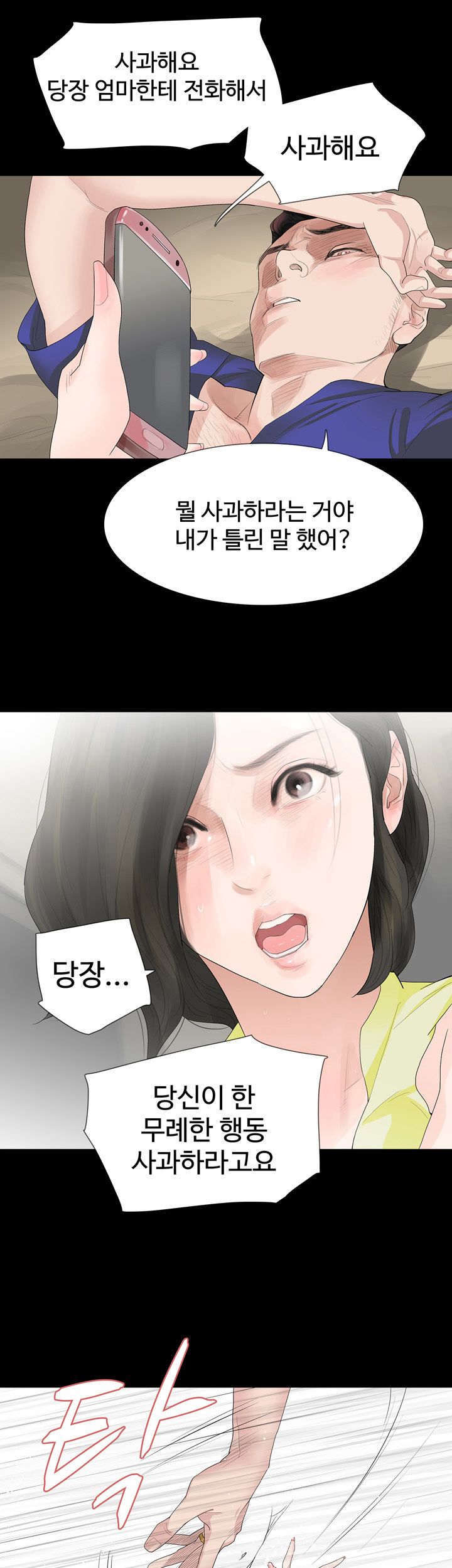 Playing With Fire Raw Chapter 18 Page 12