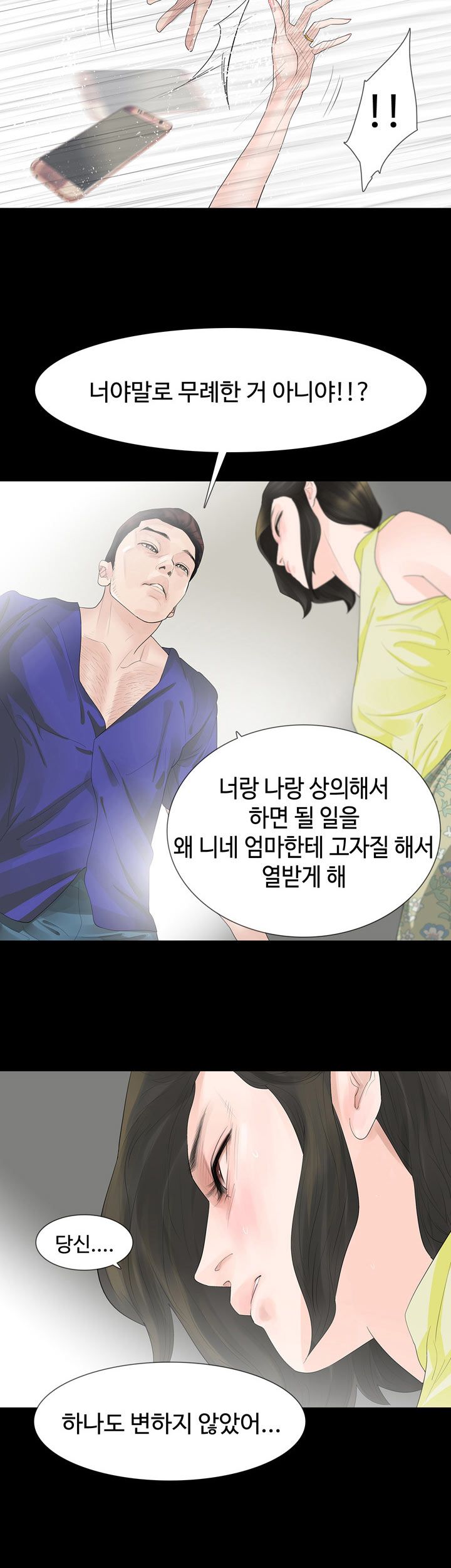 Playing With Fire Raw Chapter 18 Page 13