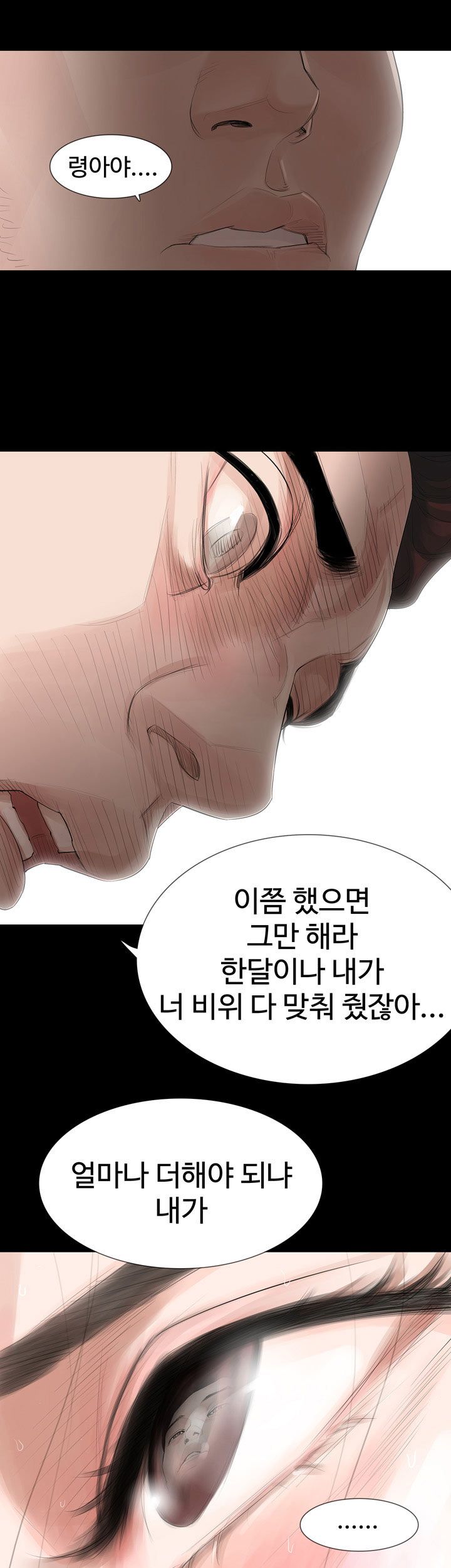 Playing With Fire Raw Chapter 18 Page 14