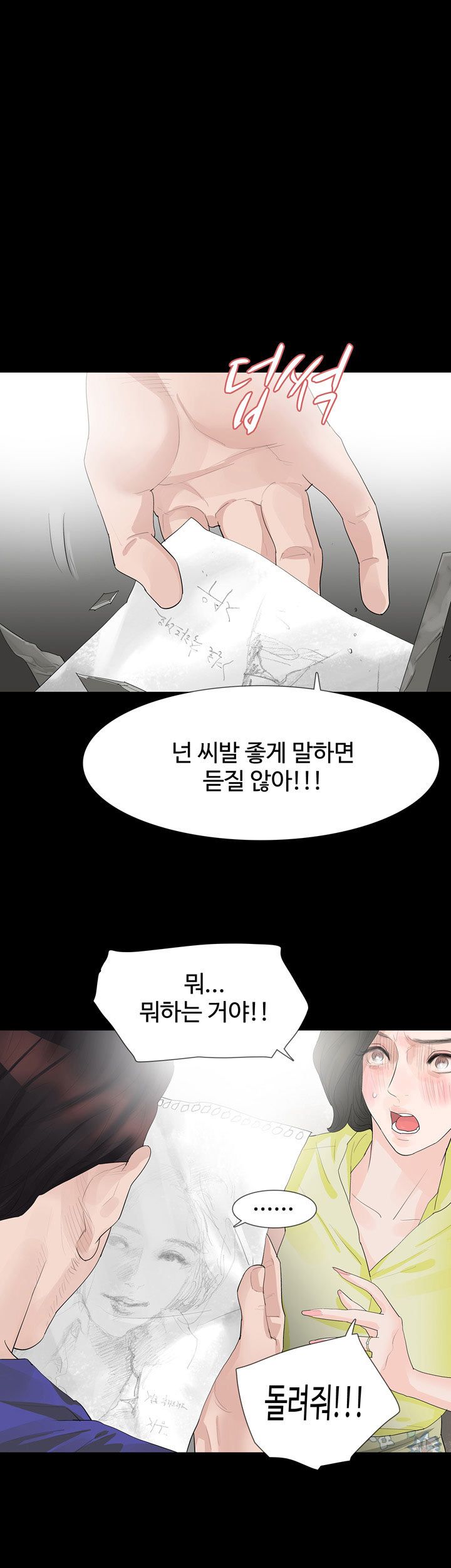 Playing With Fire Raw Chapter 18 Page 16