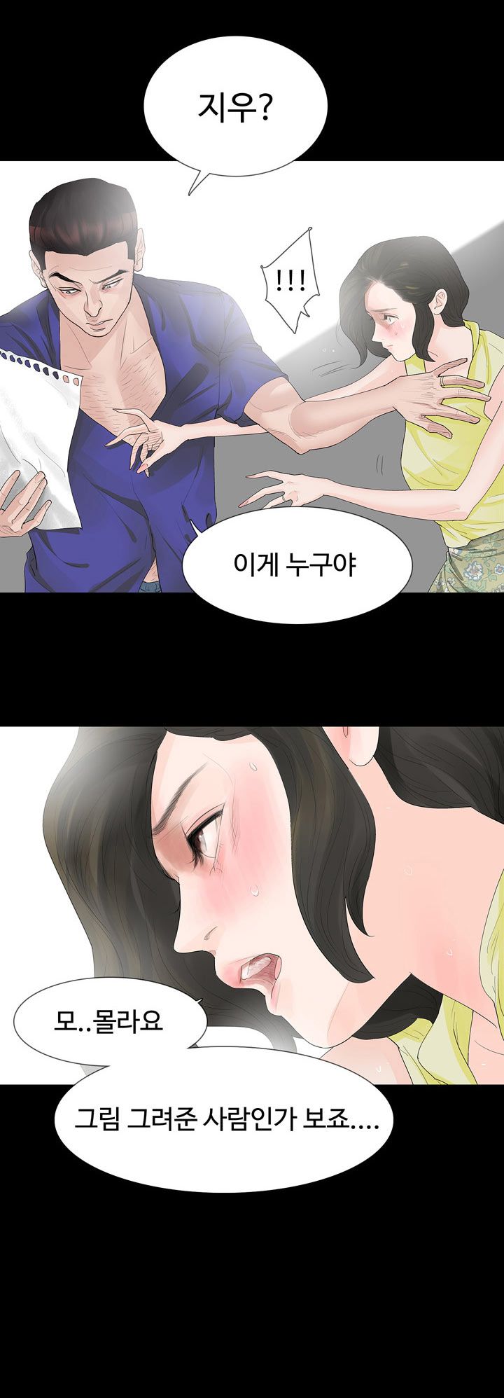 Playing With Fire Raw Chapter 18 Page 17
