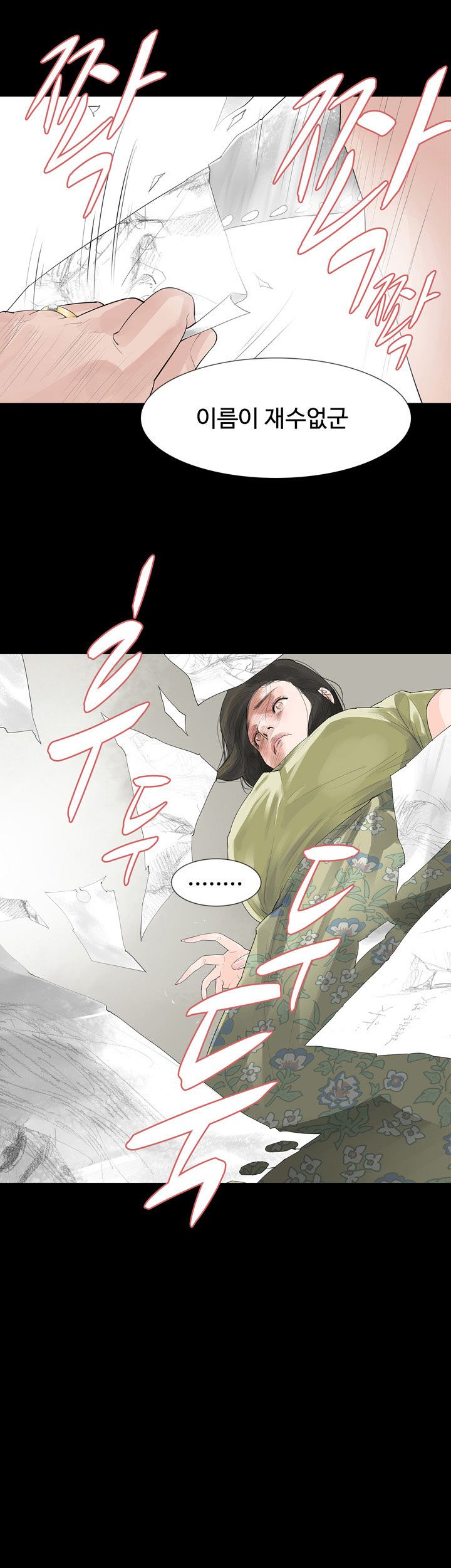 Playing With Fire Raw Chapter 18 Page 18