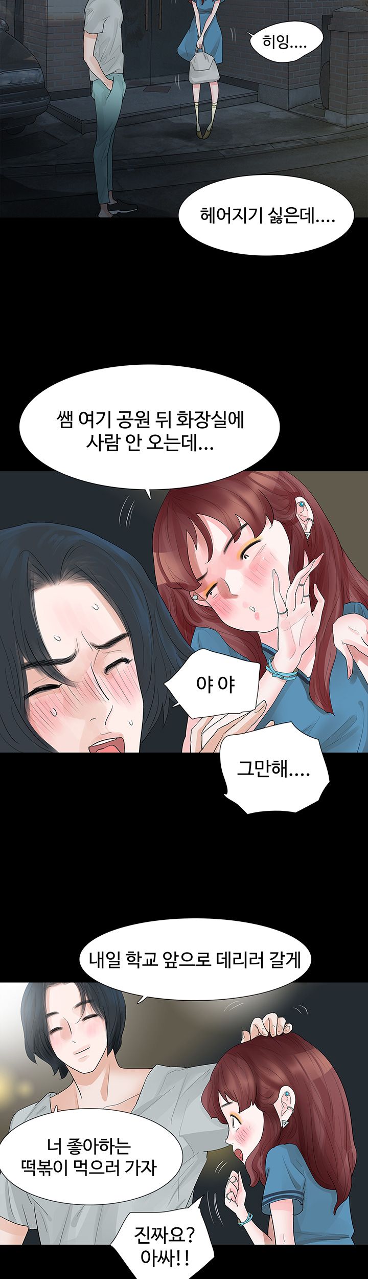 Playing With Fire Raw Chapter 18 Page 23