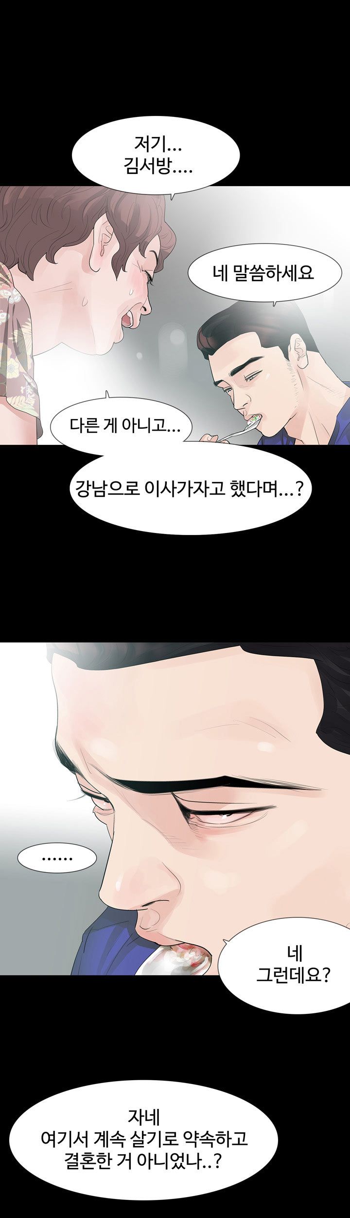 Playing With Fire Raw Chapter 18 Page 6