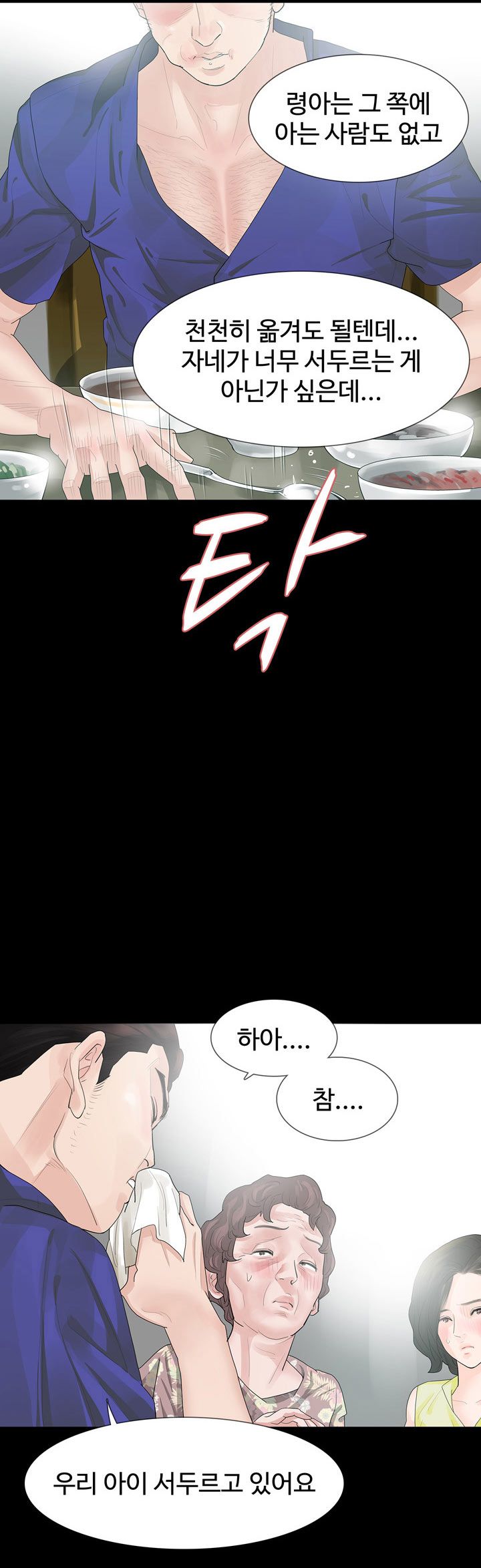 Playing With Fire Raw Chapter 18 Page 7