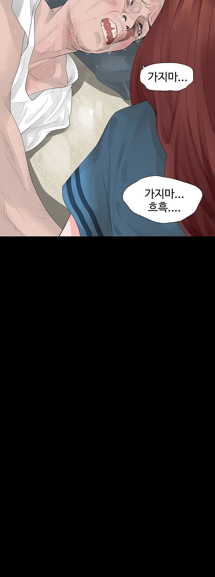 Playing With Fire Raw Chapter 19 Page 12