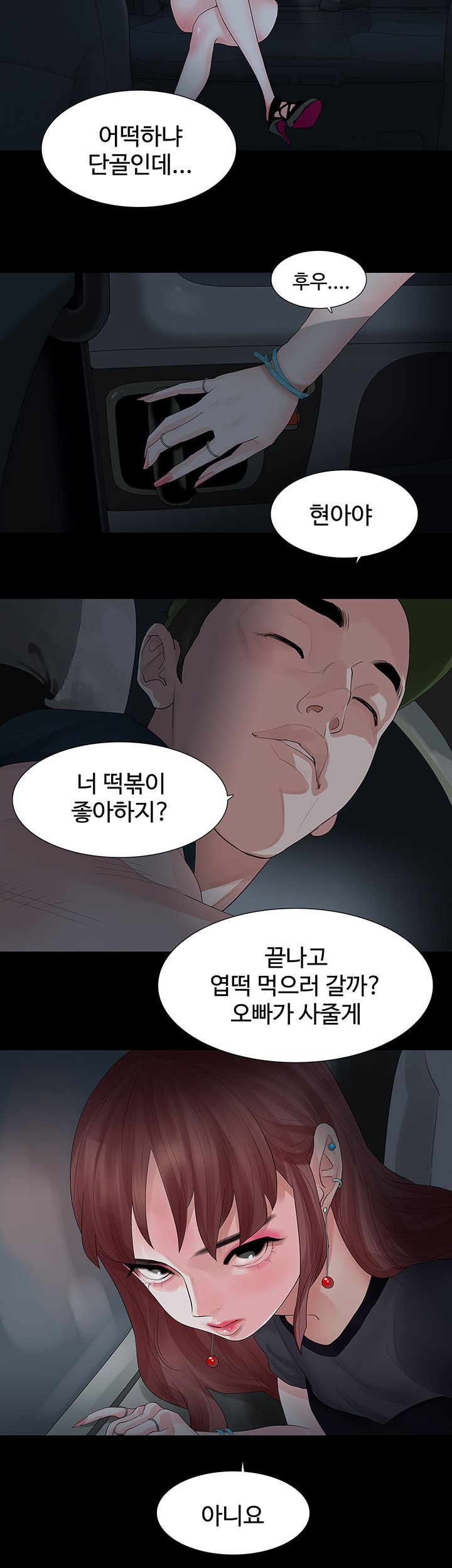 Playing With Fire Raw Chapter 19 Page 14