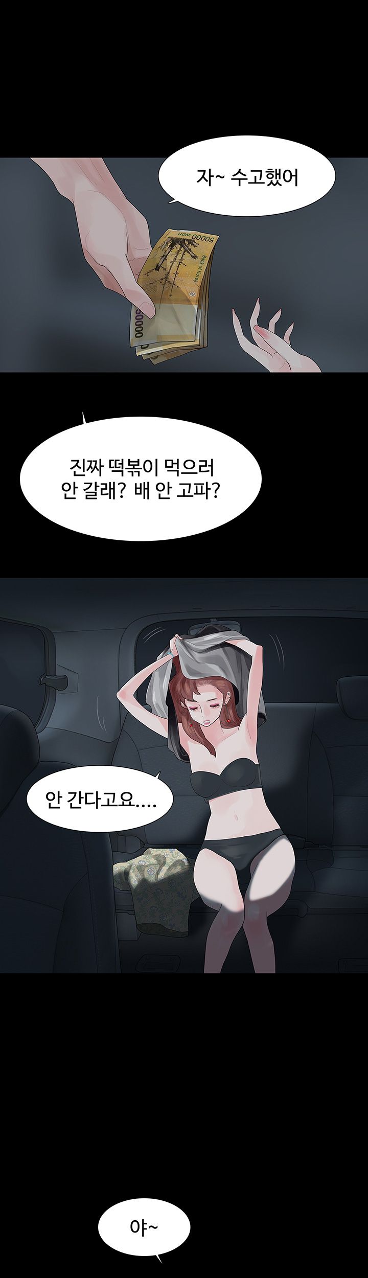 Playing With Fire Raw Chapter 19 Page 19