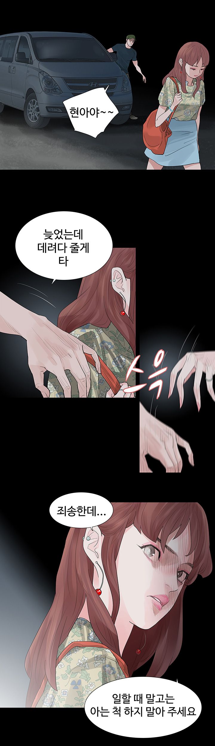 Playing With Fire Raw Chapter 19 Page 20