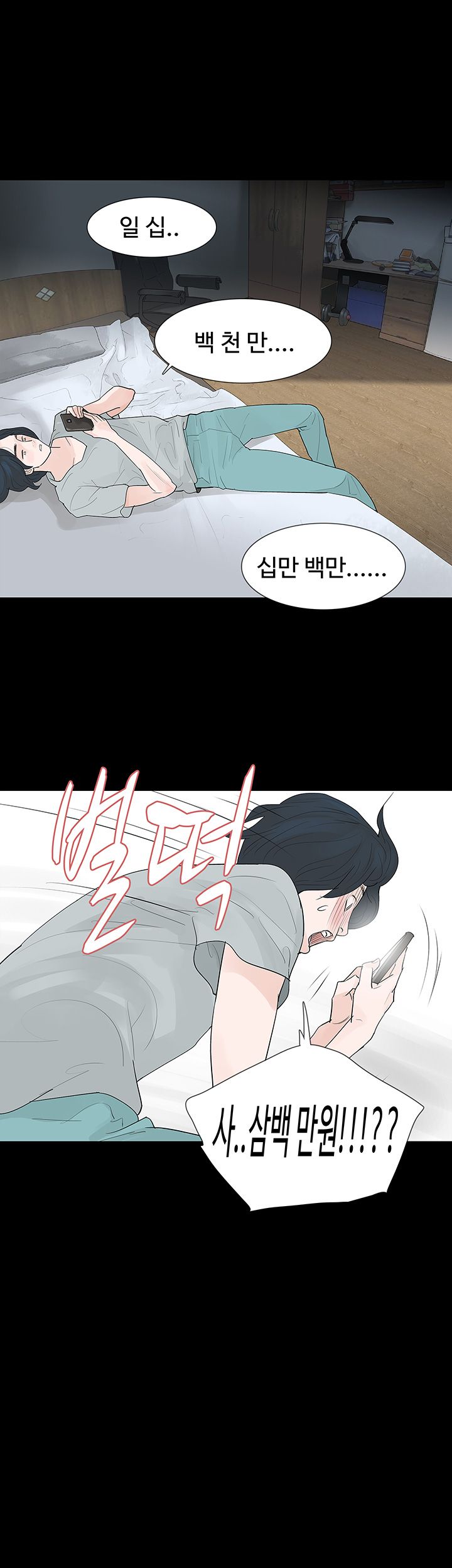 Playing With Fire Raw Chapter 19 Page 22