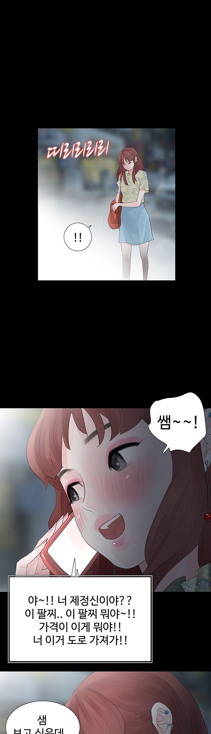 Playing With Fire Raw Chapter 19 Page 23