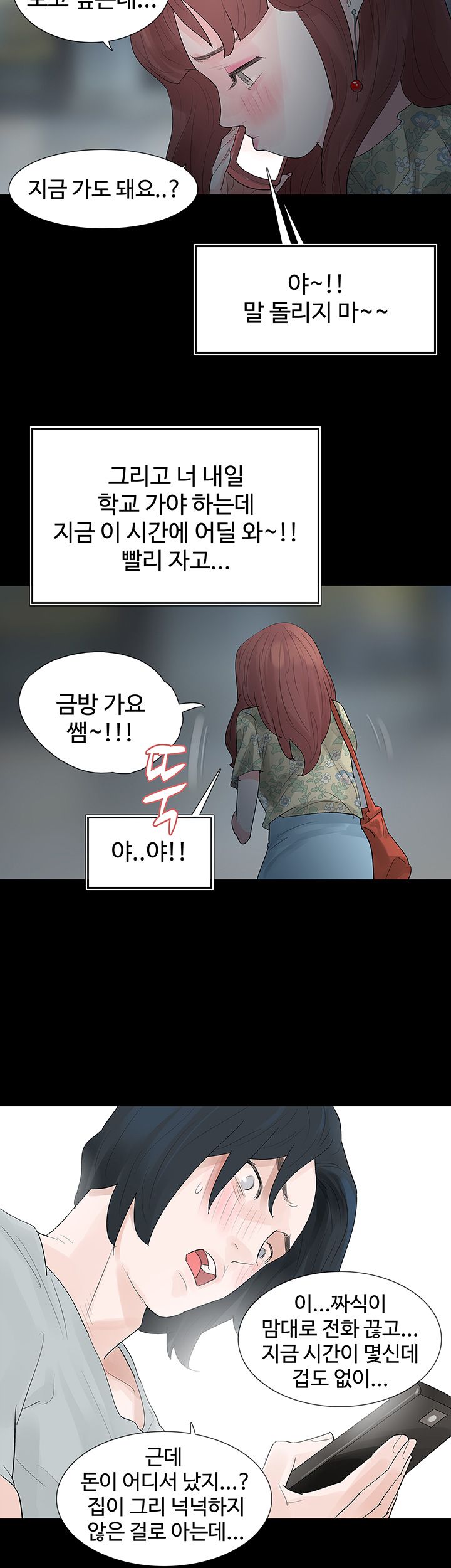 Playing With Fire Raw Chapter 19 Page 24