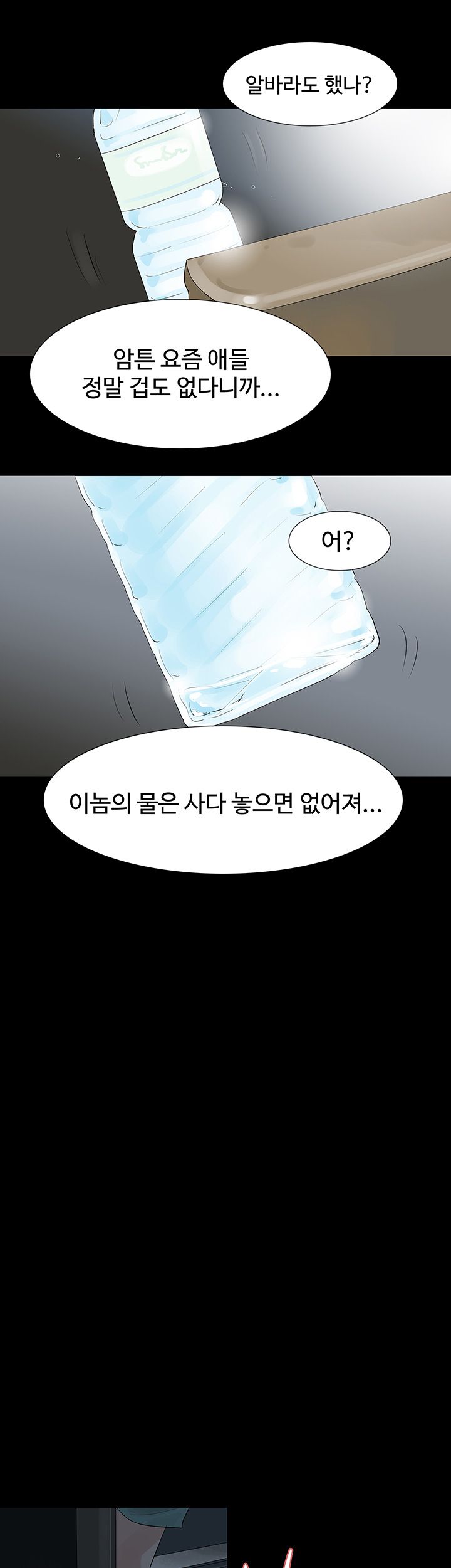 Playing With Fire Raw Chapter 19 Page 25