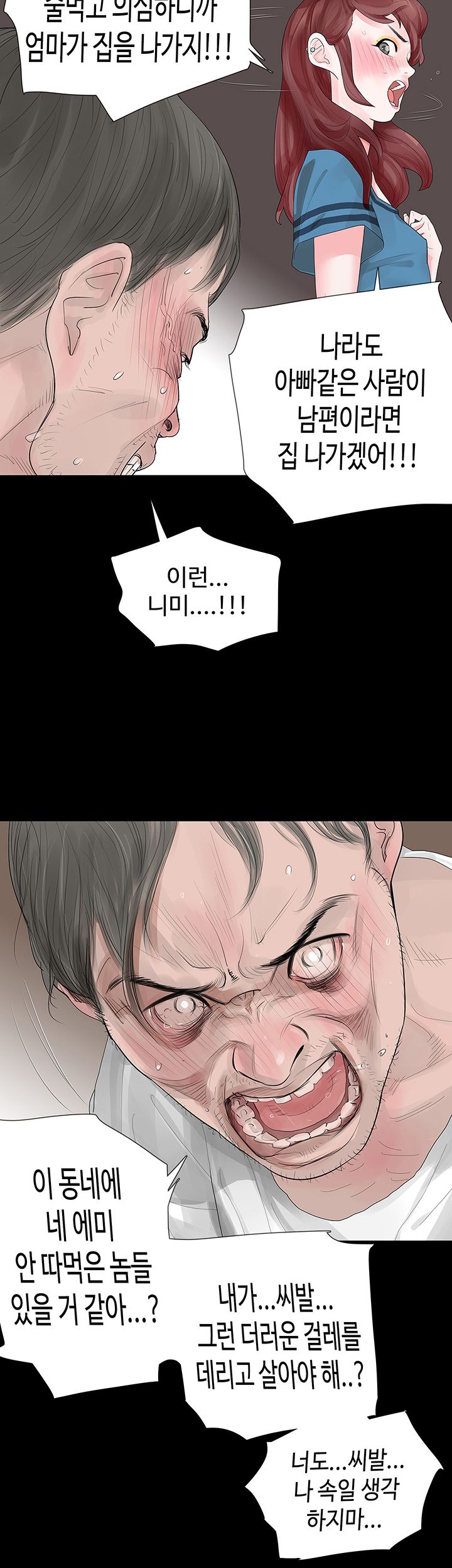 Playing With Fire Raw Chapter 19 Page 8