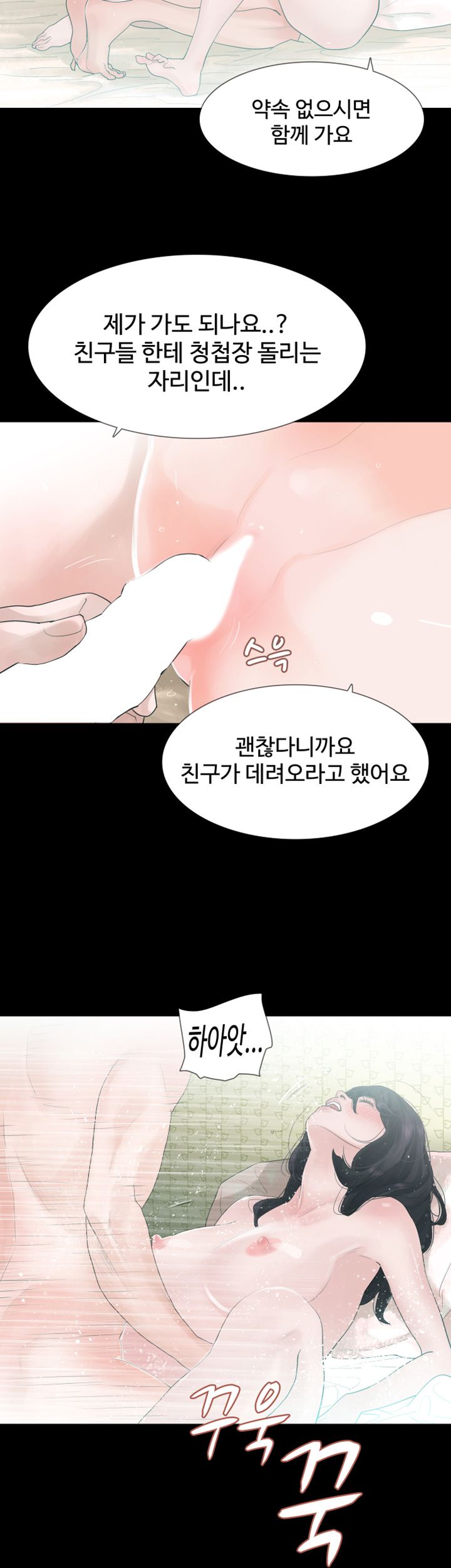 Playing With Fire Raw Chapter 2 Page 10