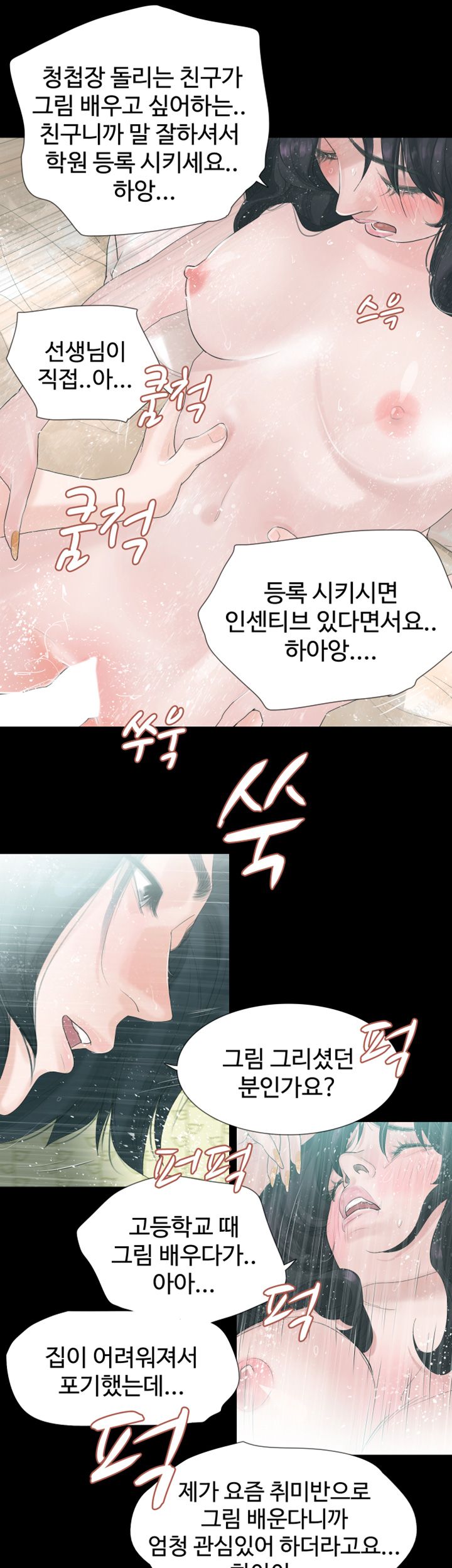 Playing With Fire Raw Chapter 2 Page 11
