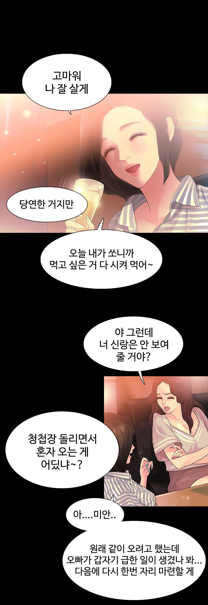 Playing With Fire Raw Chapter 2 Page 14