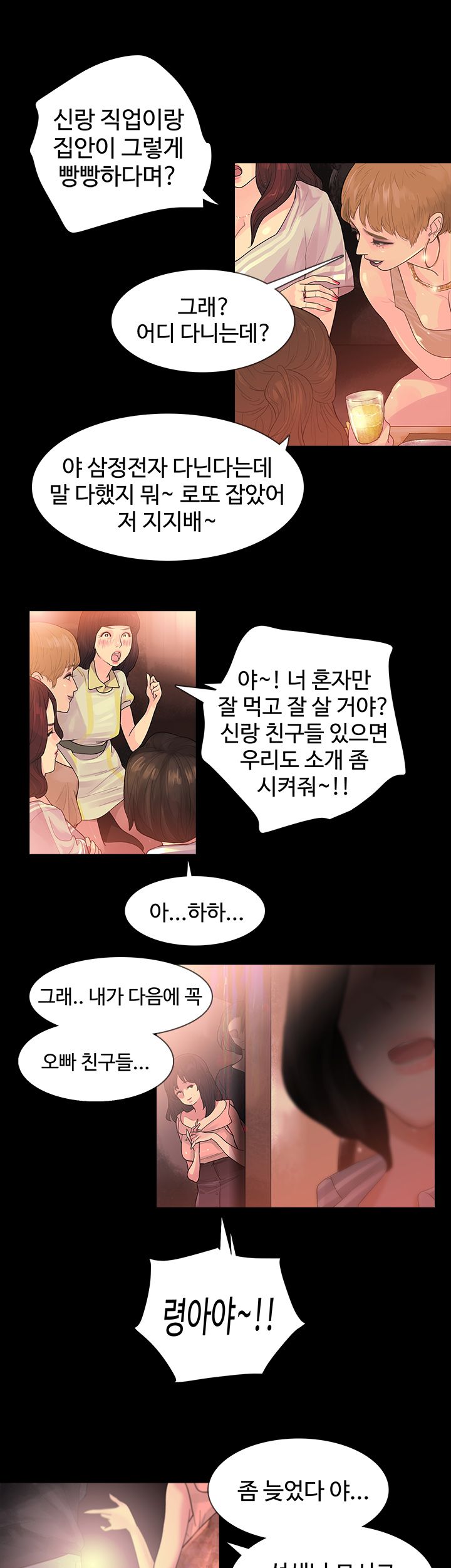 Playing With Fire Raw Chapter 2 Page 15