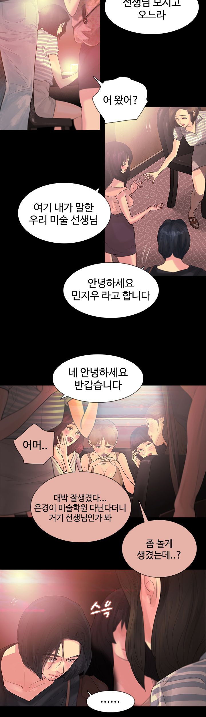 Playing With Fire Raw Chapter 2 Page 16