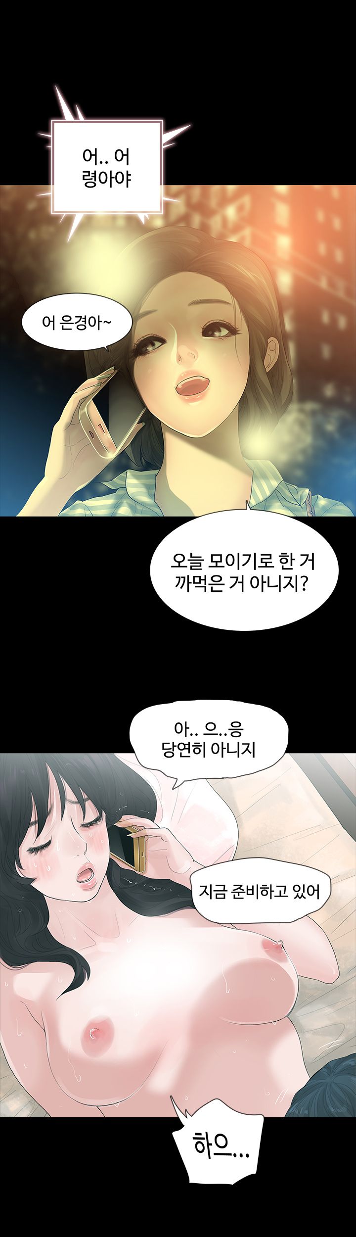 Playing With Fire Raw Chapter 2 Page 6