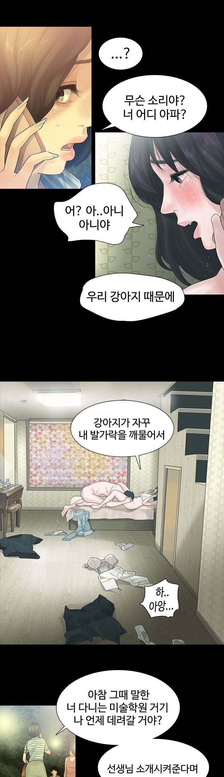Playing With Fire Raw Chapter 2 Page 7