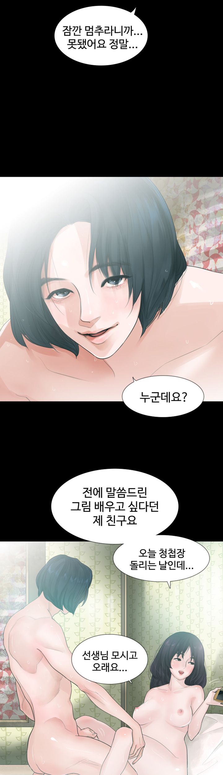 Playing With Fire Raw Chapter 2 Page 9