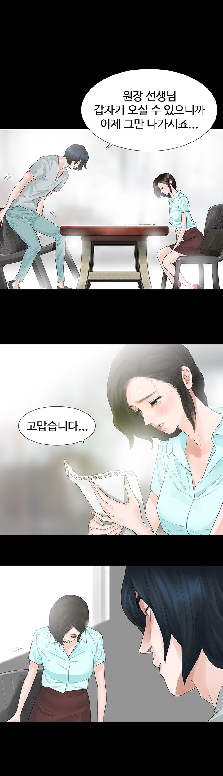 Playing With Fire Raw Chapter 20 Page 11