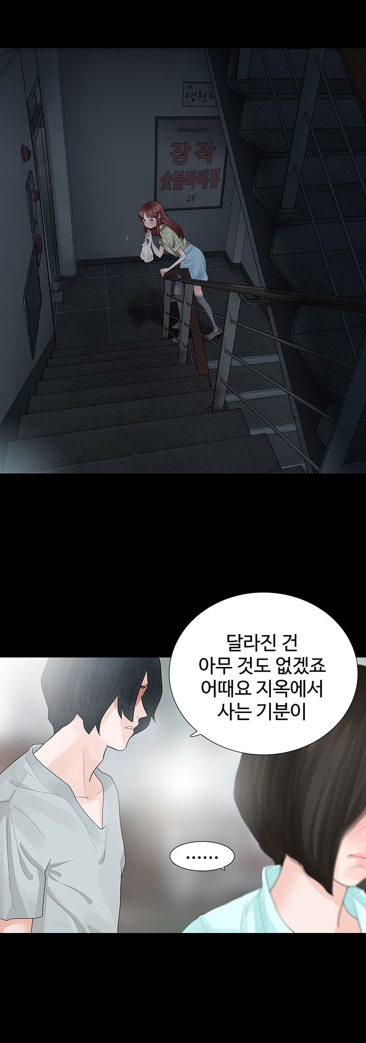 Playing With Fire Raw Chapter 20 Page 12