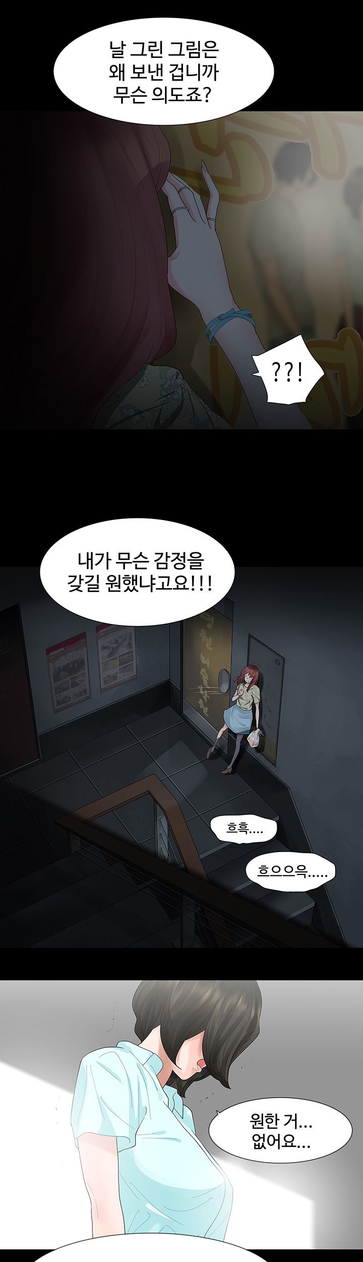 Playing With Fire Raw Chapter 20 Page 13