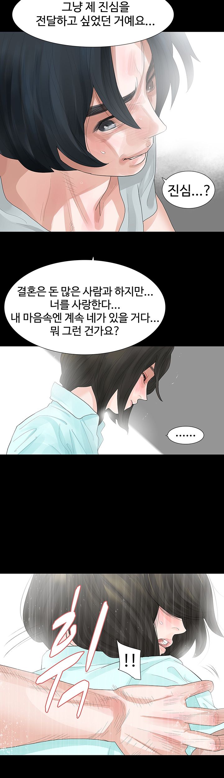Playing With Fire Raw Chapter 20 Page 14