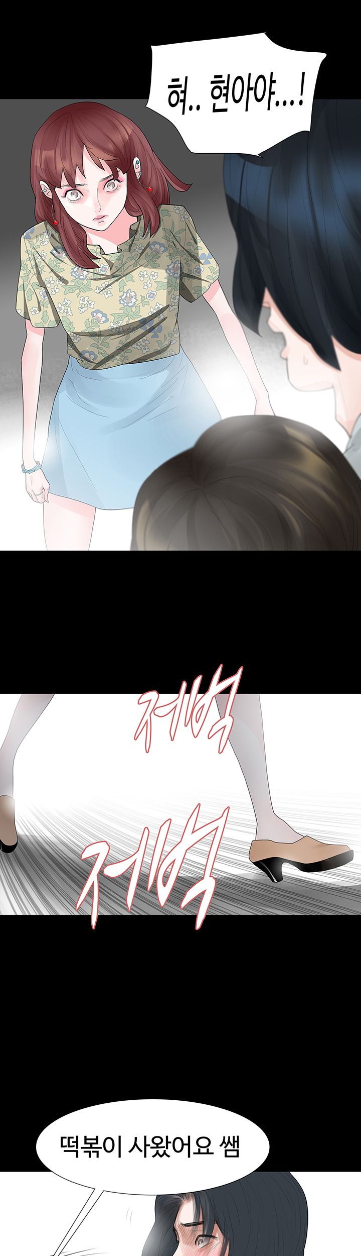 Playing With Fire Raw Chapter 20 Page 19