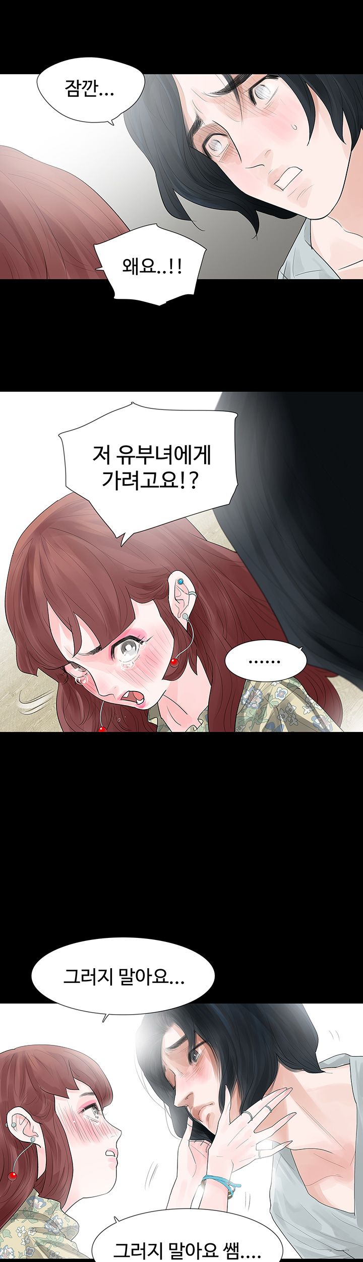 Playing With Fire Raw Chapter 20 Page 23