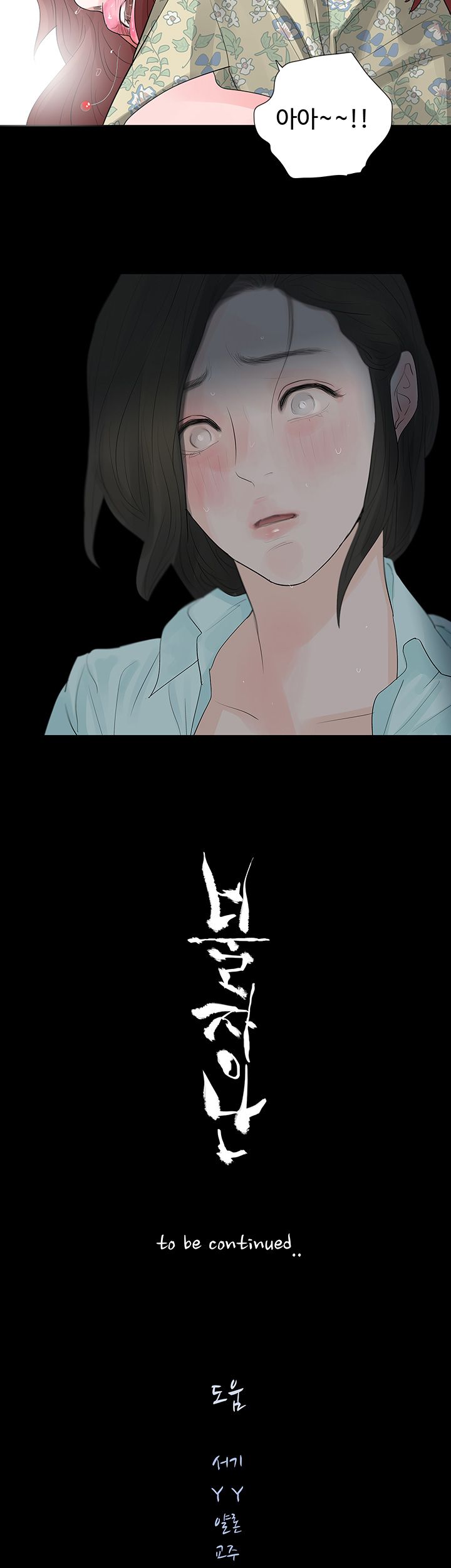 Playing With Fire Raw Chapter 20 Page 32
