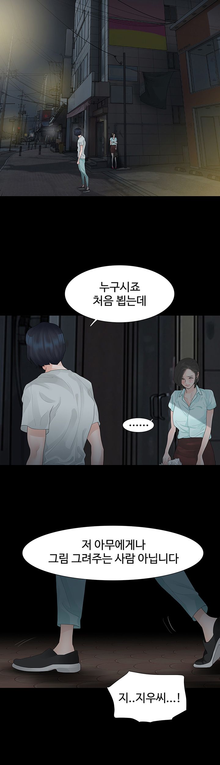 Playing With Fire Raw Chapter 20 Page 6