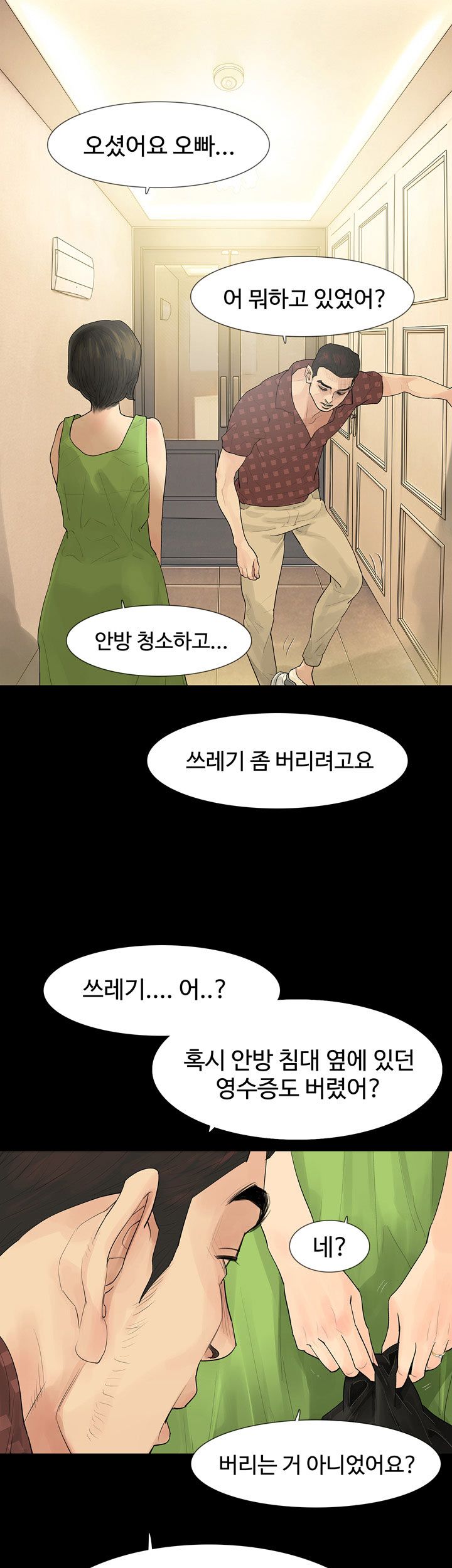 Playing With Fire Raw Chapter 21 Page 12